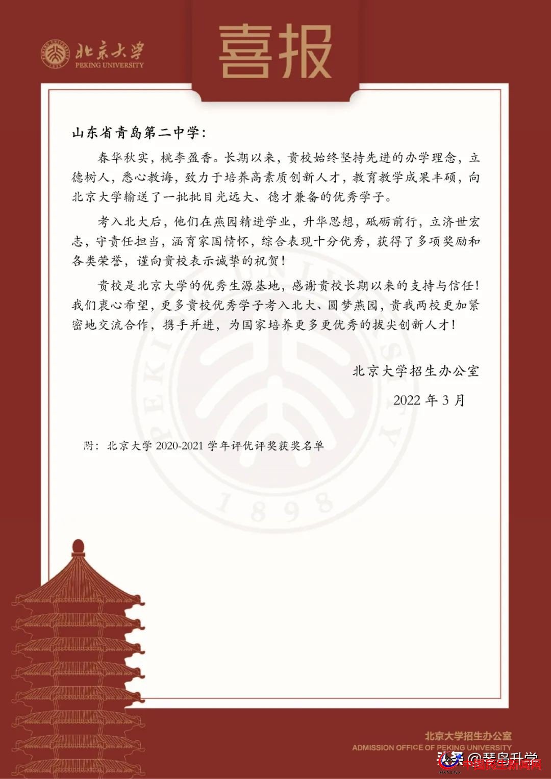 北京大學(xué)青島二中發(fā)來賀信，9名二中學(xué)子榜上有名