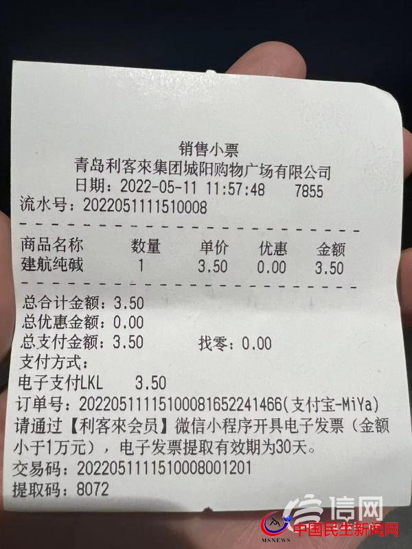 在利客來購買堿面過期 超市稱對方是職業(yè)打假人