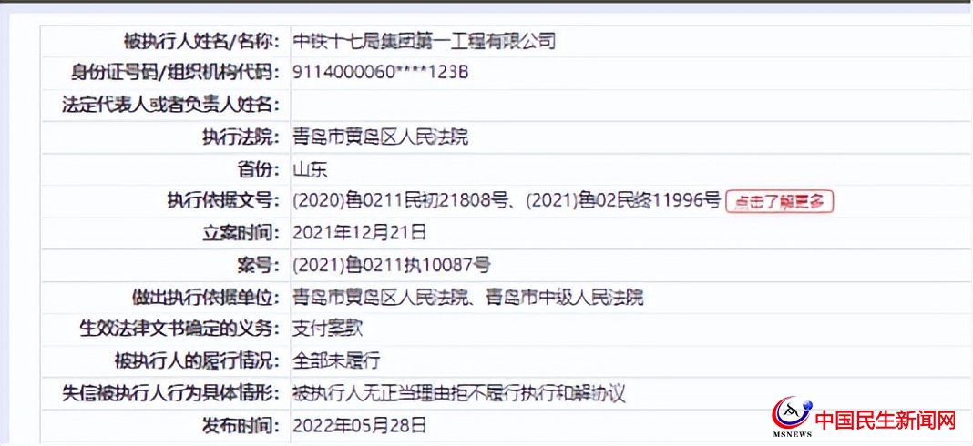 中鐵十七局一公司再被列為失信被執(zhí)行人，屢被限制高消費