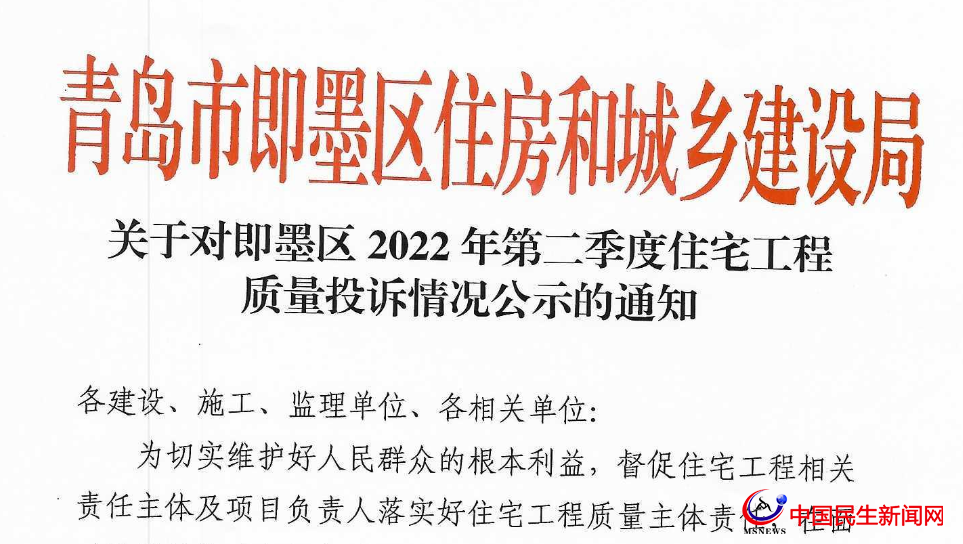 ?官方公布！即墨這些樓盤遭業(yè)主投訴